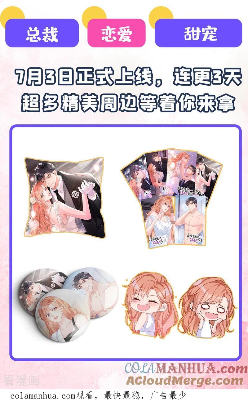 《快穿系统：反派大佬不好惹》第31话 放学后的小巷 第40页