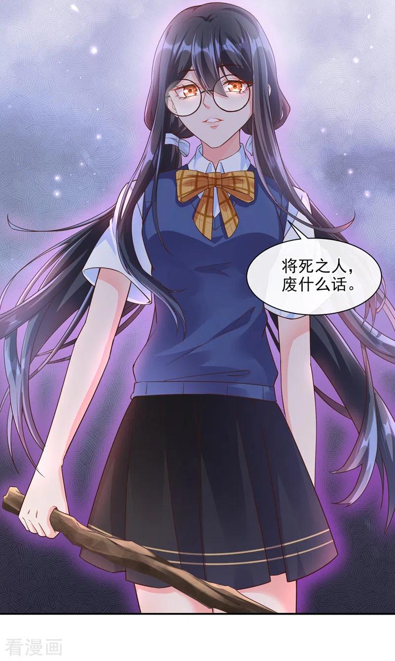 《快穿系统：反派大佬不好惹》第31话 放学后的小巷 第33页