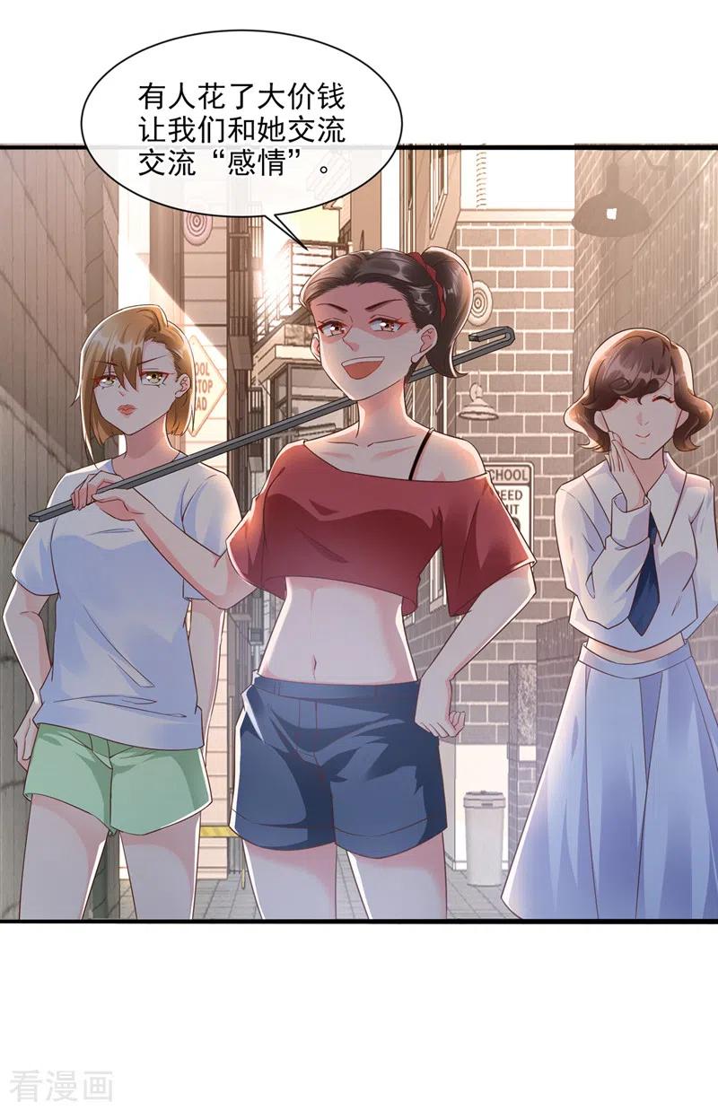《快穿系统：反派大佬不好惹》第31话 放学后的小巷 第27页