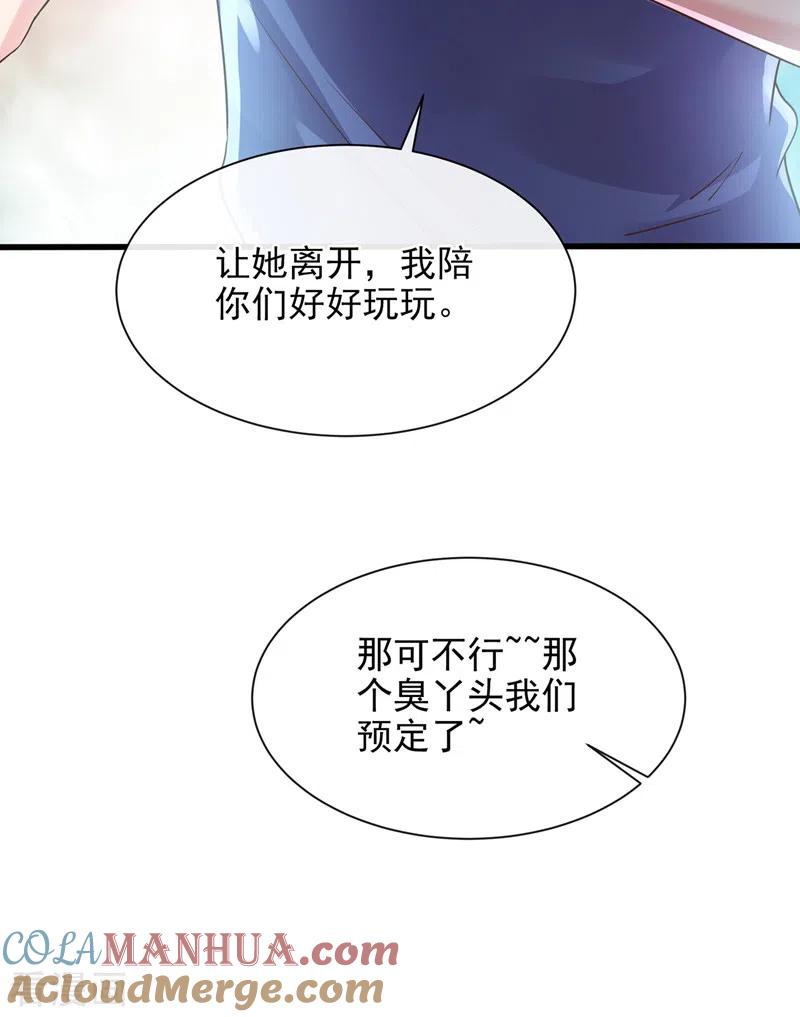 《快穿系统：反派大佬不好惹》第31话 放学后的小巷 第26页
