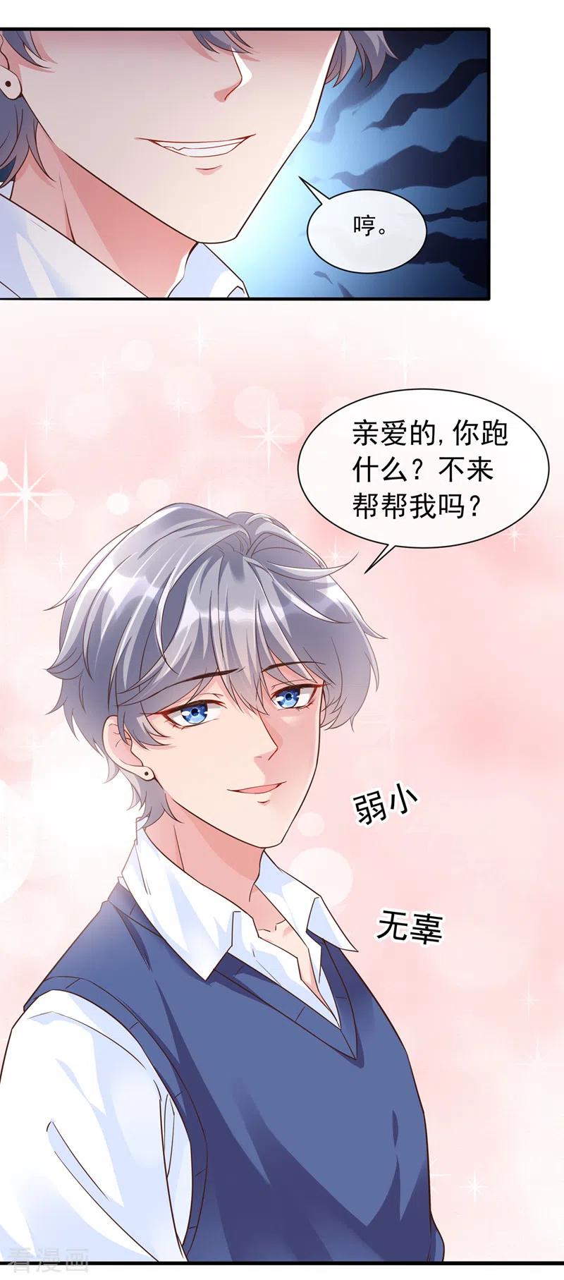 《快穿系统：反派大佬不好惹》第31话 放学后的小巷 第17页