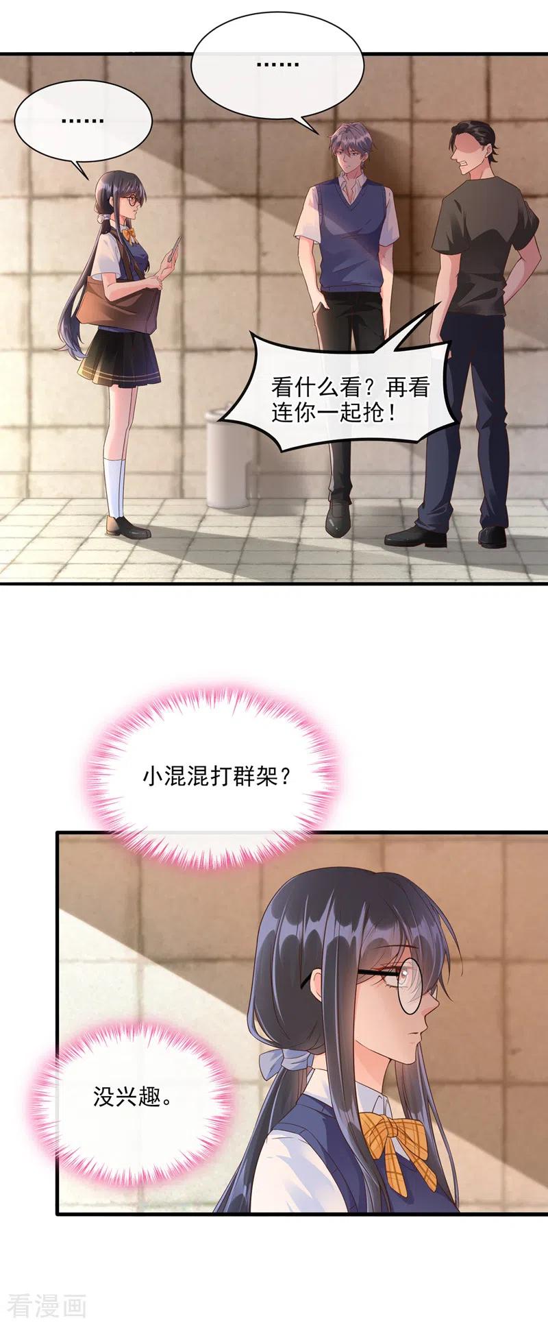 《快穿系统：反派大佬不好惹》第31话 放学后的小巷 第15页