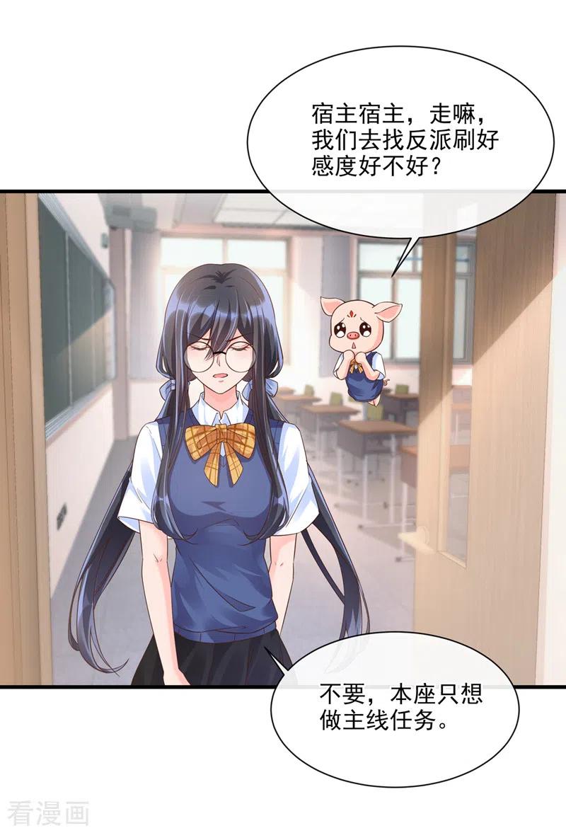 《快穿系统：反派大佬不好惹》第31话 放学后的小巷 第5页