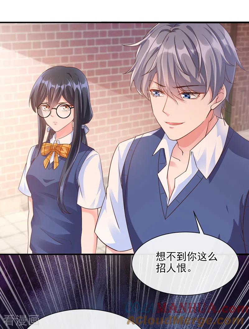 《快穿系统：反派大佬不好惹》第31话 放学后的小巷 第28页