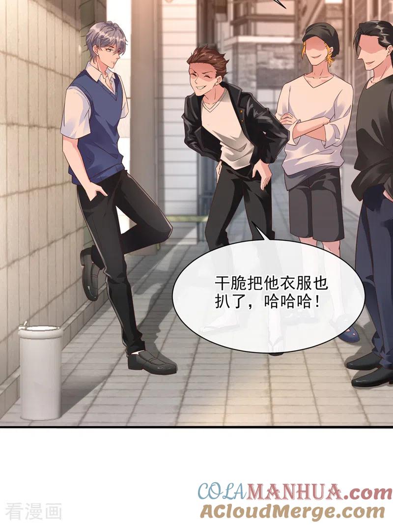 《快穿系统：反派大佬不好惹》第31话 放学后的小巷 第14页