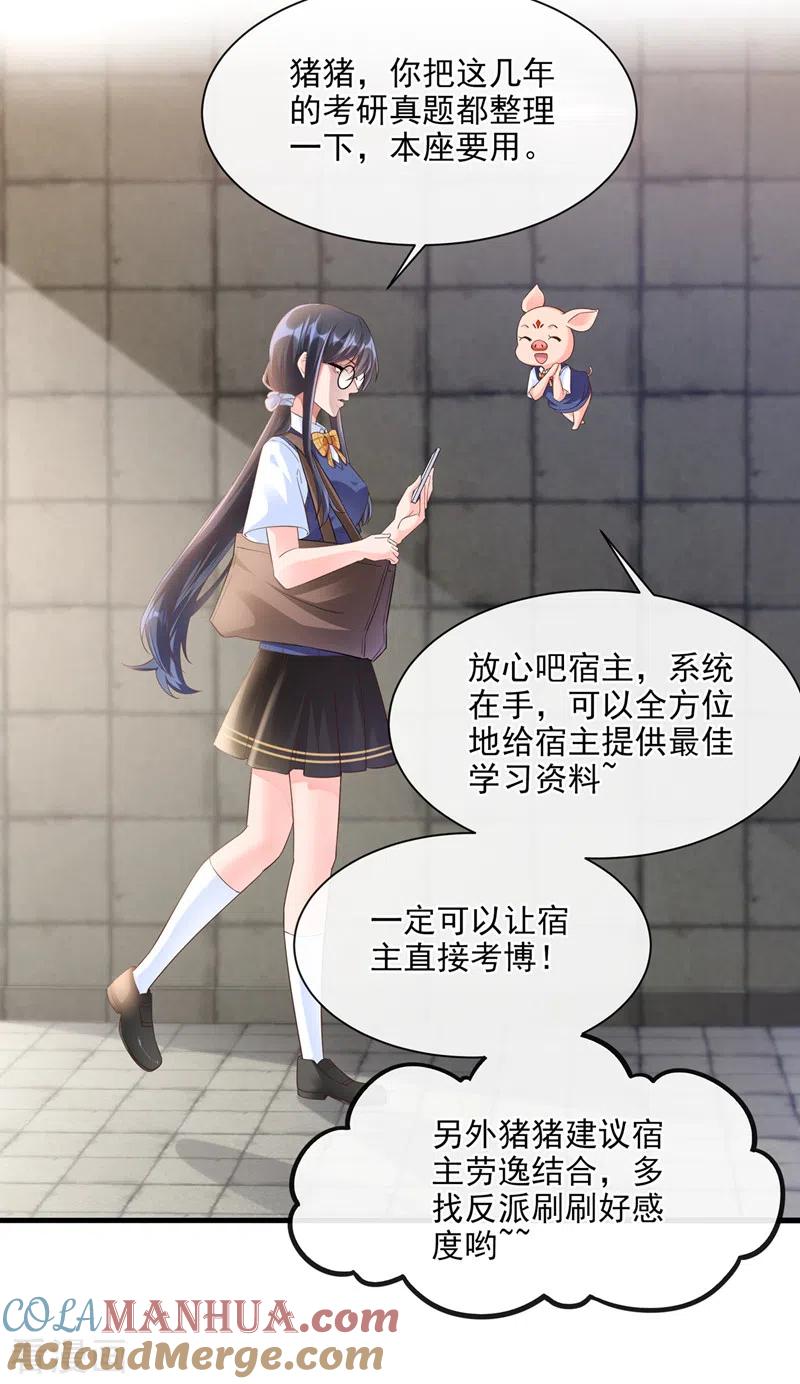 《快穿系统：反派大佬不好惹》第31话 放学后的小巷 第12页