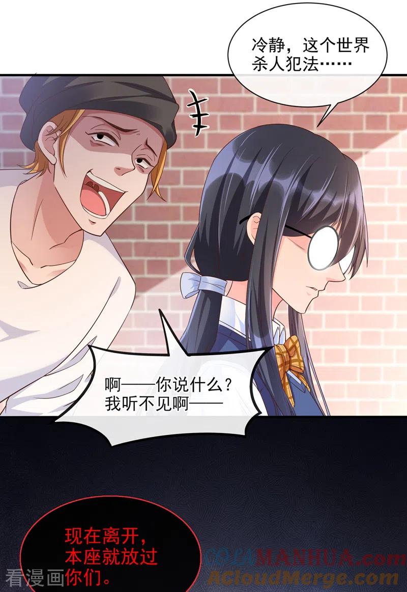 《快穿系统：反派大佬不好惹》第31话 放学后的小巷 第20页
