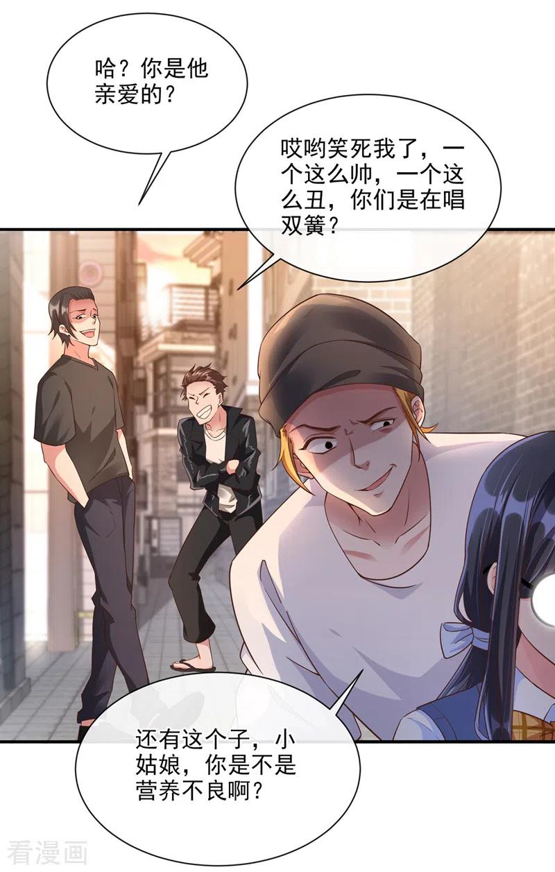 《快穿系统：反派大佬不好惹》第31话 放学后的小巷 第19页