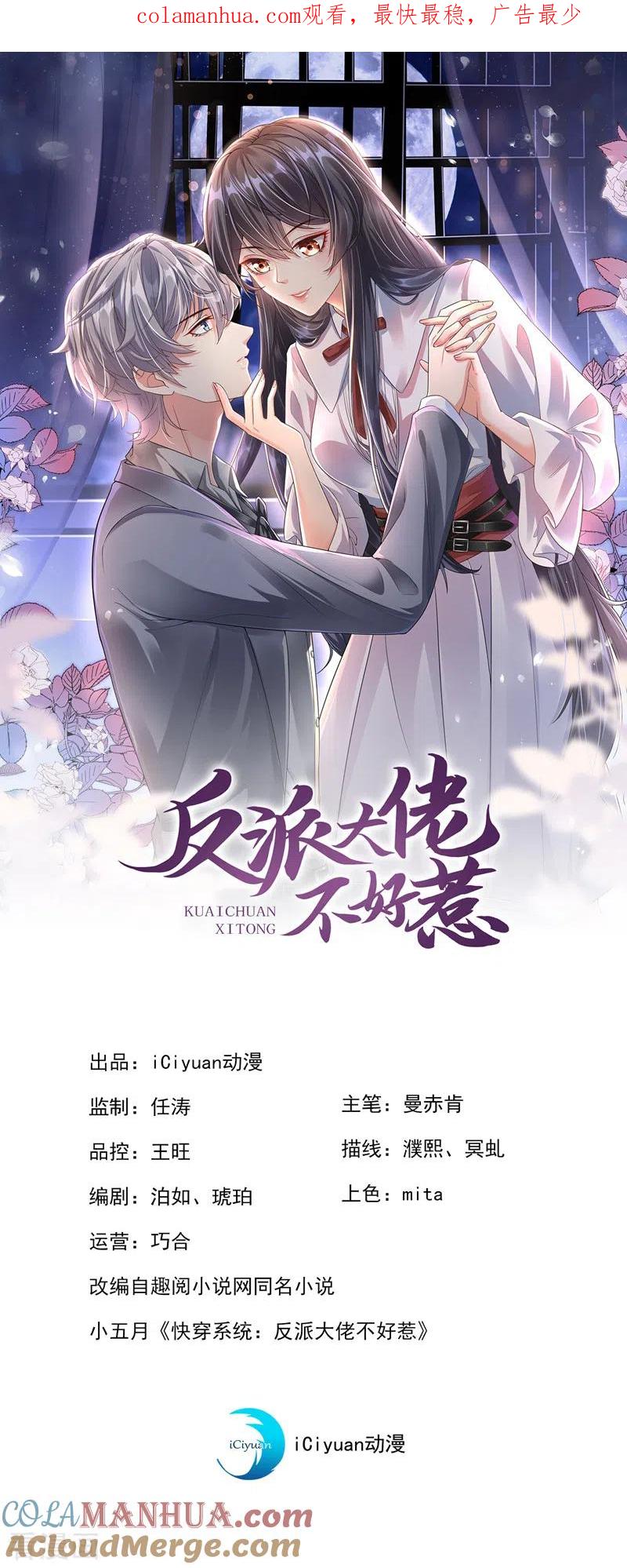 《快穿系统：反派大佬不好惹》第31话 放学后的小巷 第1页