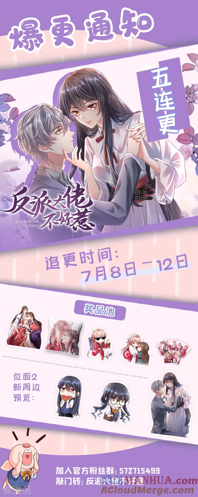 《快穿系统：反派大佬不好惹》第31话 放学后的小巷 第38页