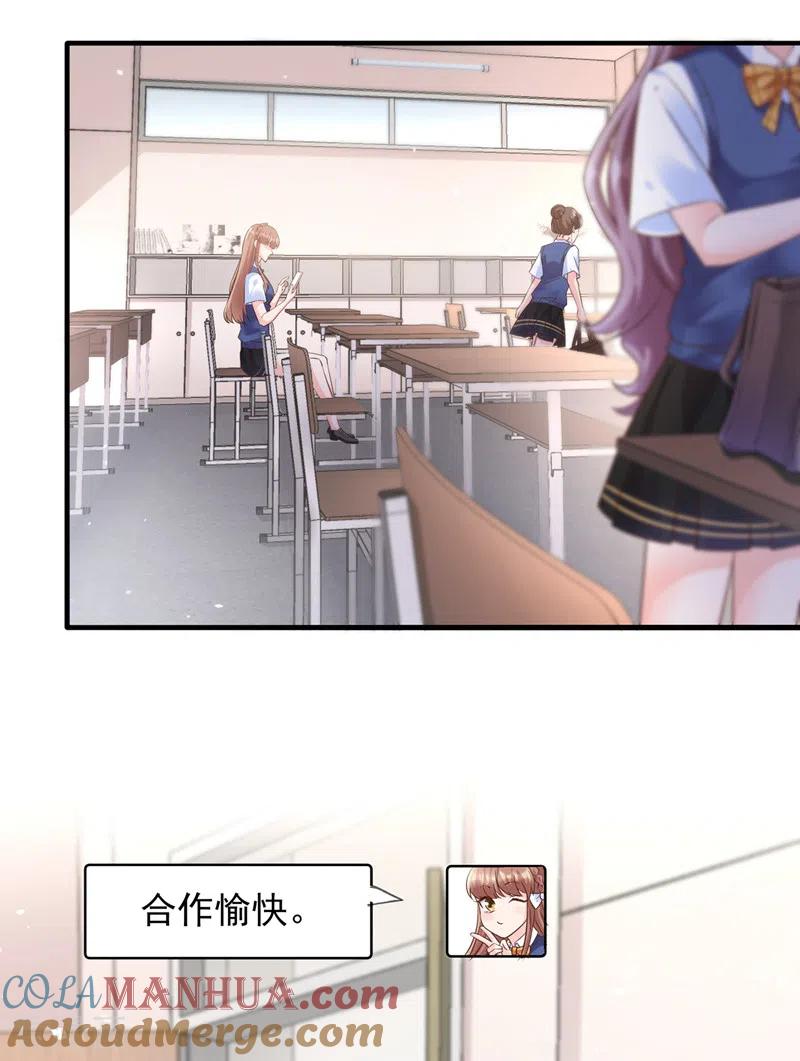 《快穿系统：反派大佬不好惹》第31话 放学后的小巷 第8页