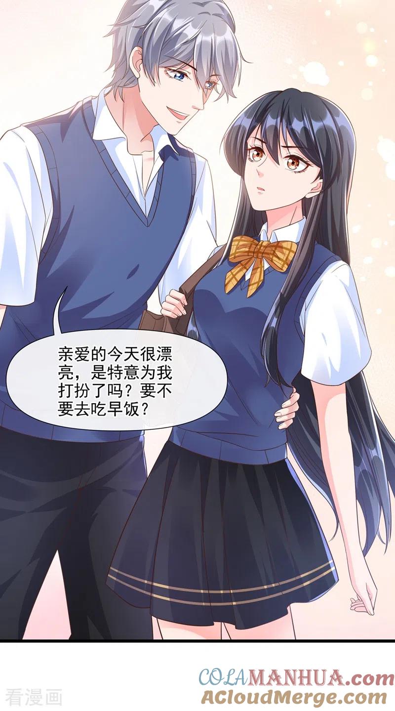 《快穿系统：反派大佬不好惹》第32话 丑八怪？叫谁呢 第19页