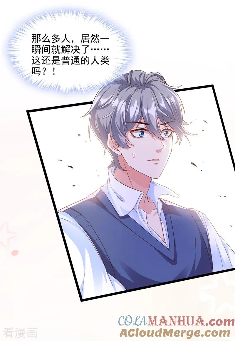 《快穿系统：反派大佬不好惹》第32话 丑八怪？叫谁呢 第5页