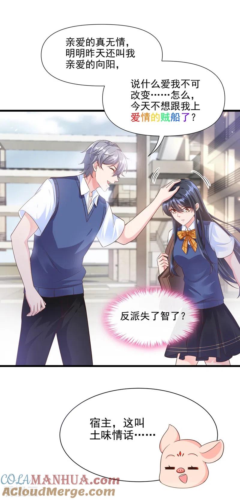 《快穿系统：反派大佬不好惹》第32话 丑八怪？叫谁呢 第21页