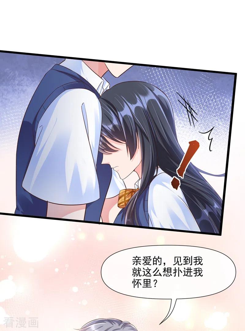 《快穿系统：反派大佬不好惹》第32话 丑八怪？叫谁呢 第18页