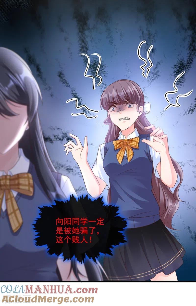 《快穿系统：反派大佬不好惹》第32话 丑八怪？叫谁呢 第23页