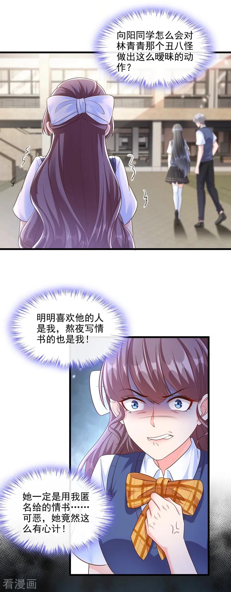 《快穿系统：反派大佬不好惹》第32话 丑八怪？叫谁呢 第22页