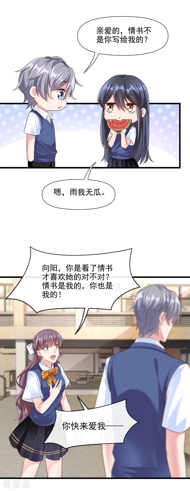 《快穿系统：反派大佬不好惹》第32话 丑八怪？叫谁呢 第30页