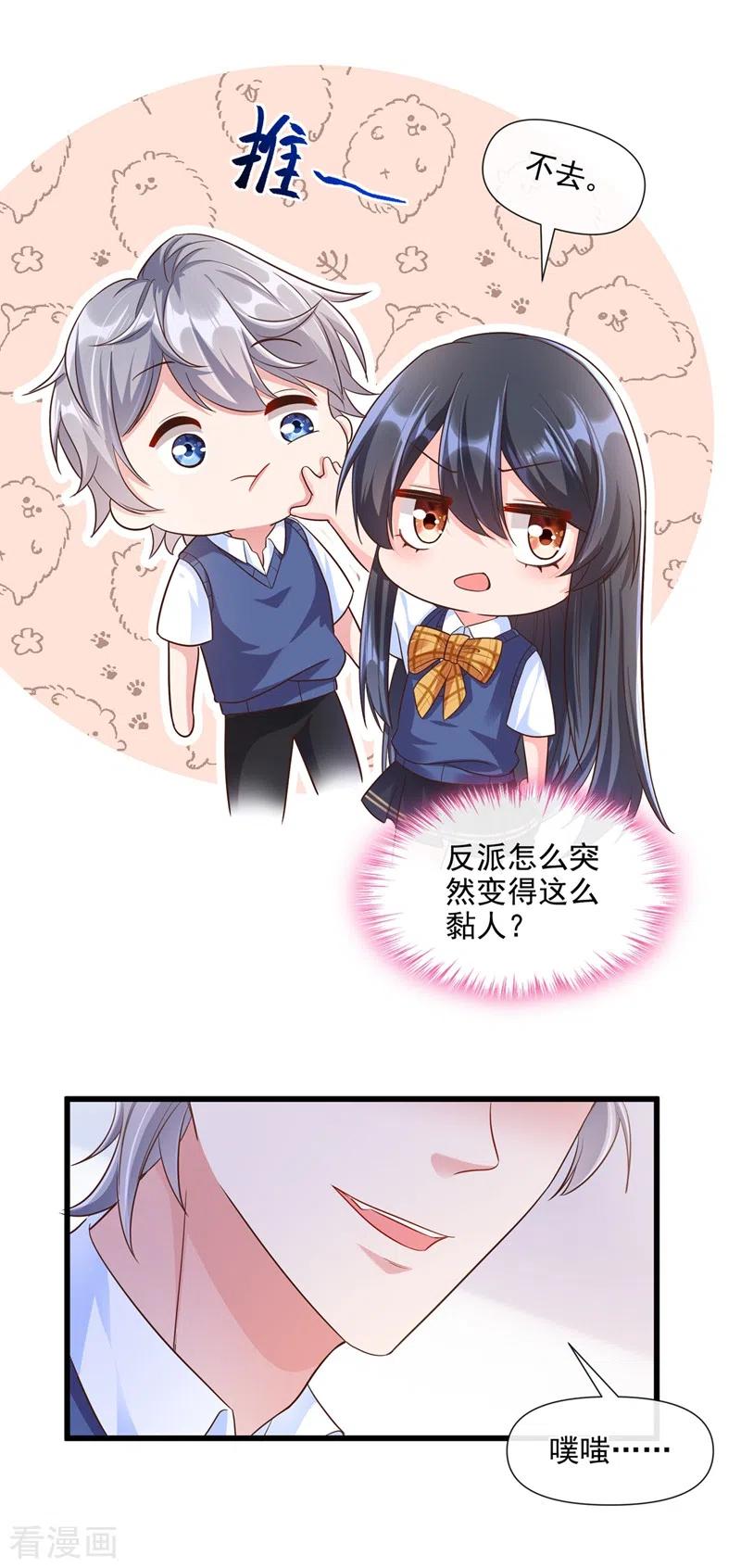 《快穿系统：反派大佬不好惹》第32话 丑八怪？叫谁呢 第20页