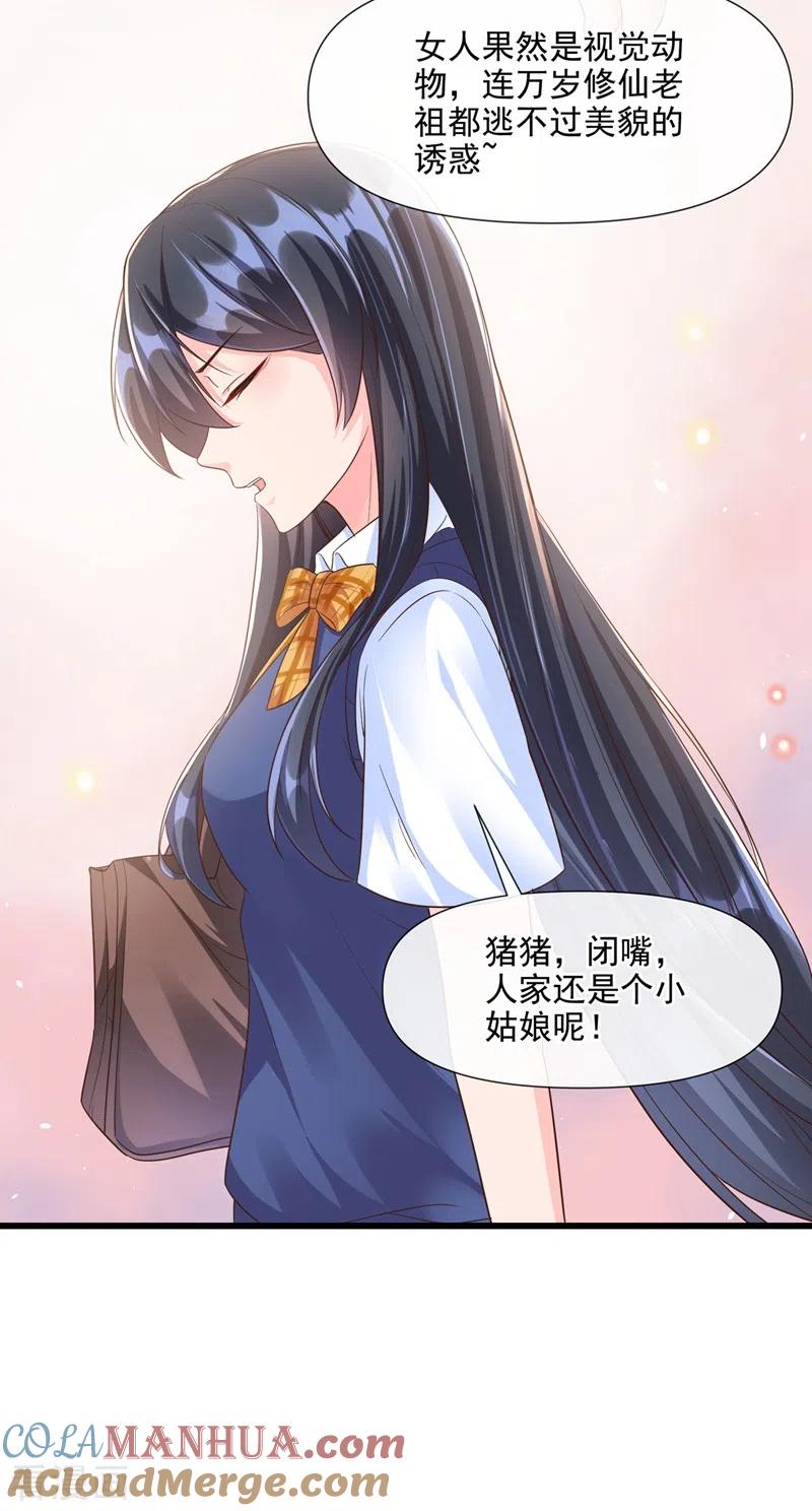 《快穿系统：反派大佬不好惹》第32话 丑八怪？叫谁呢 第17页