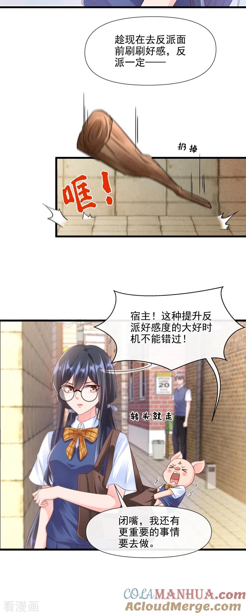 《快穿系统：反派大佬不好惹》第32话 丑八怪？叫谁呢 第7页