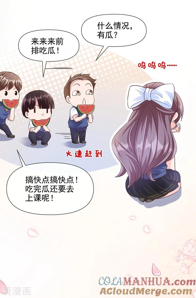 《快穿系统：反派大佬不好惹》第32话 丑八怪？叫谁呢 第27页