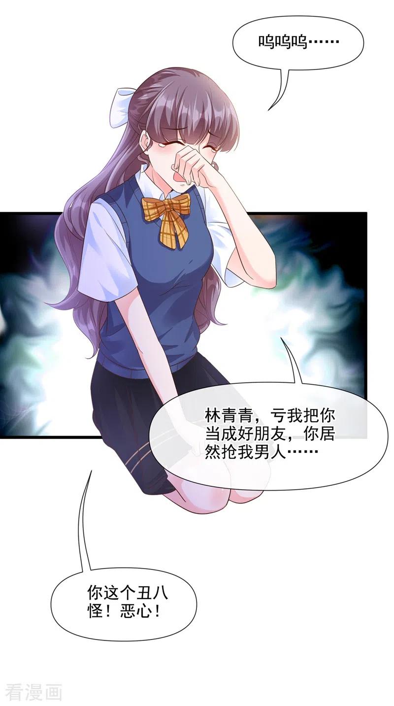 《快穿系统：反派大佬不好惹》第32话 丑八怪？叫谁呢 第26页