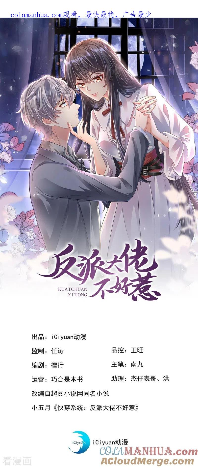 《快穿系统：反派大佬不好惹》第32话 丑八怪？叫谁呢 第1页