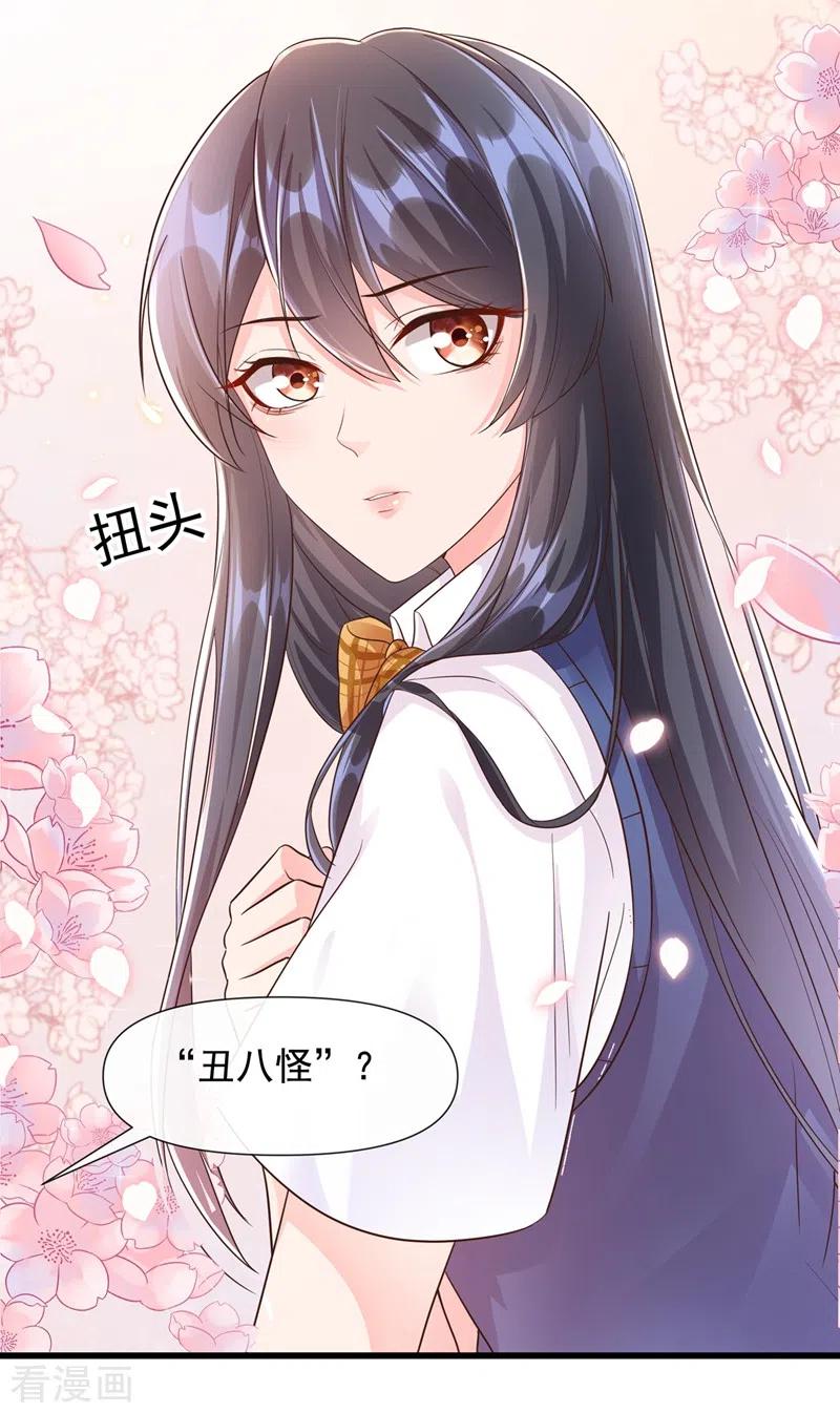 《快穿系统：反派大佬不好惹》第32话 丑八怪？叫谁呢 第28页