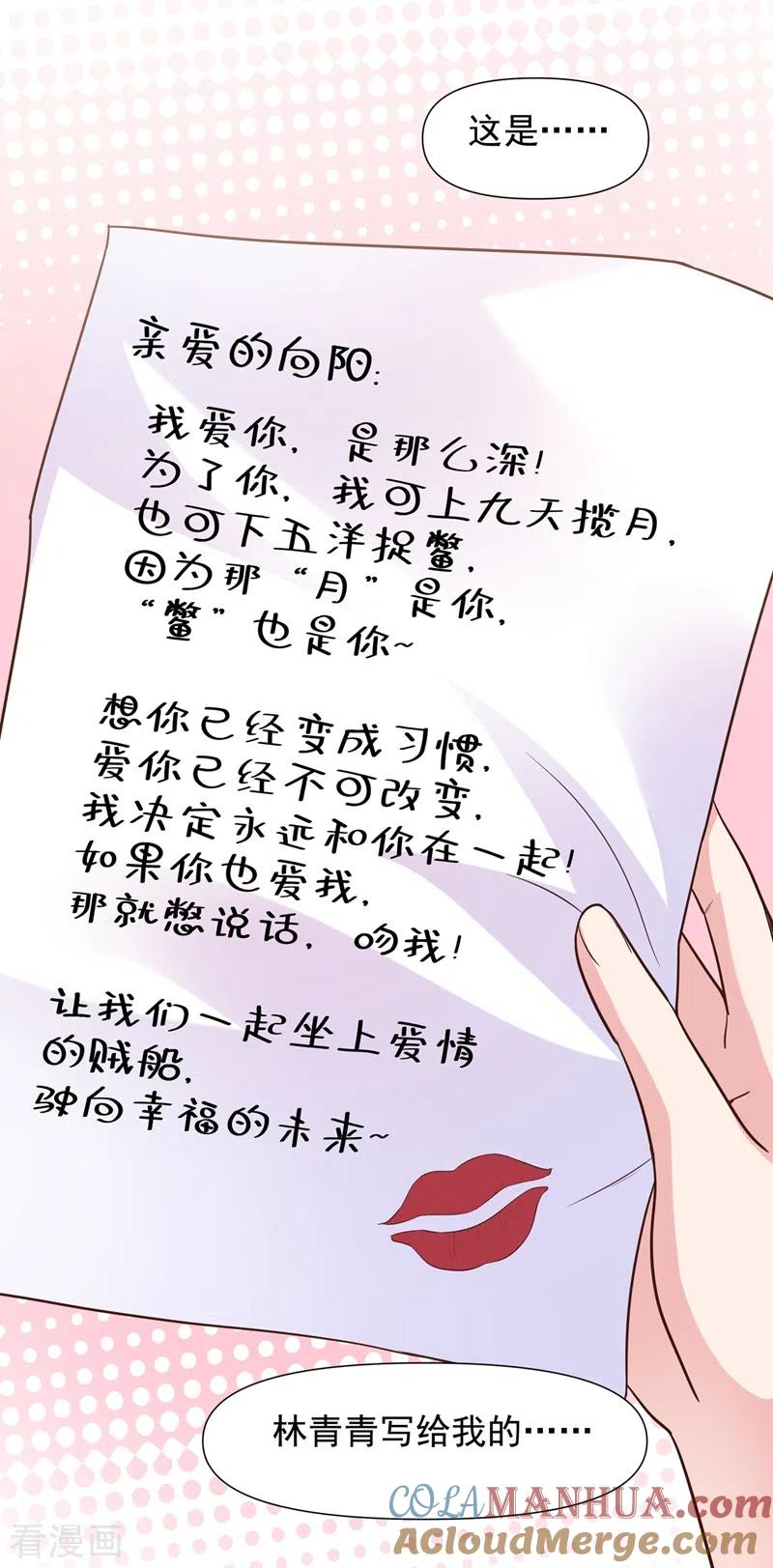 《快穿系统：反派大佬不好惹》第32话 丑八怪？叫谁呢 第9页