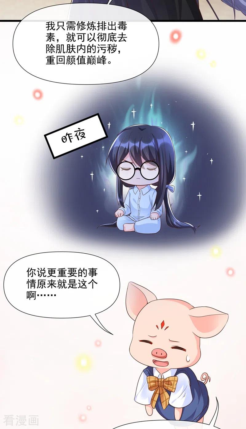 《快穿系统：反派大佬不好惹》第32话 丑八怪？叫谁呢 第16页