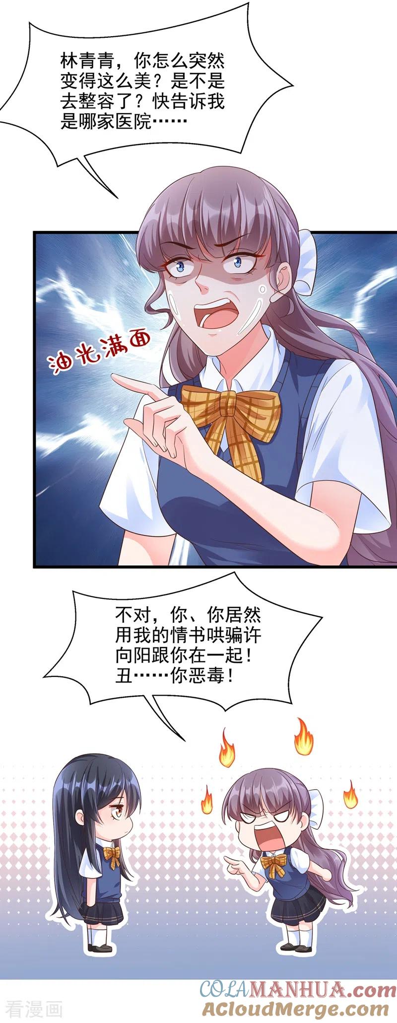 《快穿系统：反派大佬不好惹》第32话 丑八怪？叫谁呢 第29页