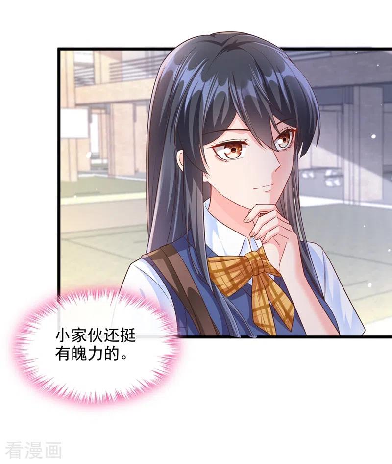 《快穿系统：反派大佬不好惹》第33话 带我回家好不好~ 第18页