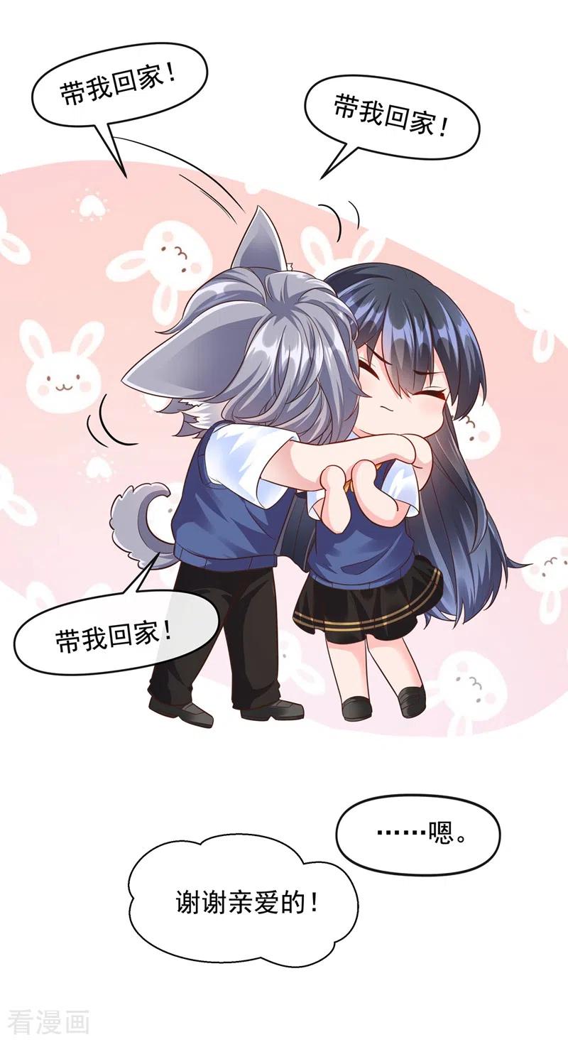 《快穿系统：反派大佬不好惹》第33话 带我回家好不好~ 第24页
