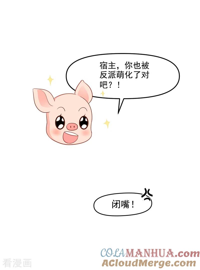 《快穿系统：反派大佬不好惹》第33话 带我回家好不好~ 第25页