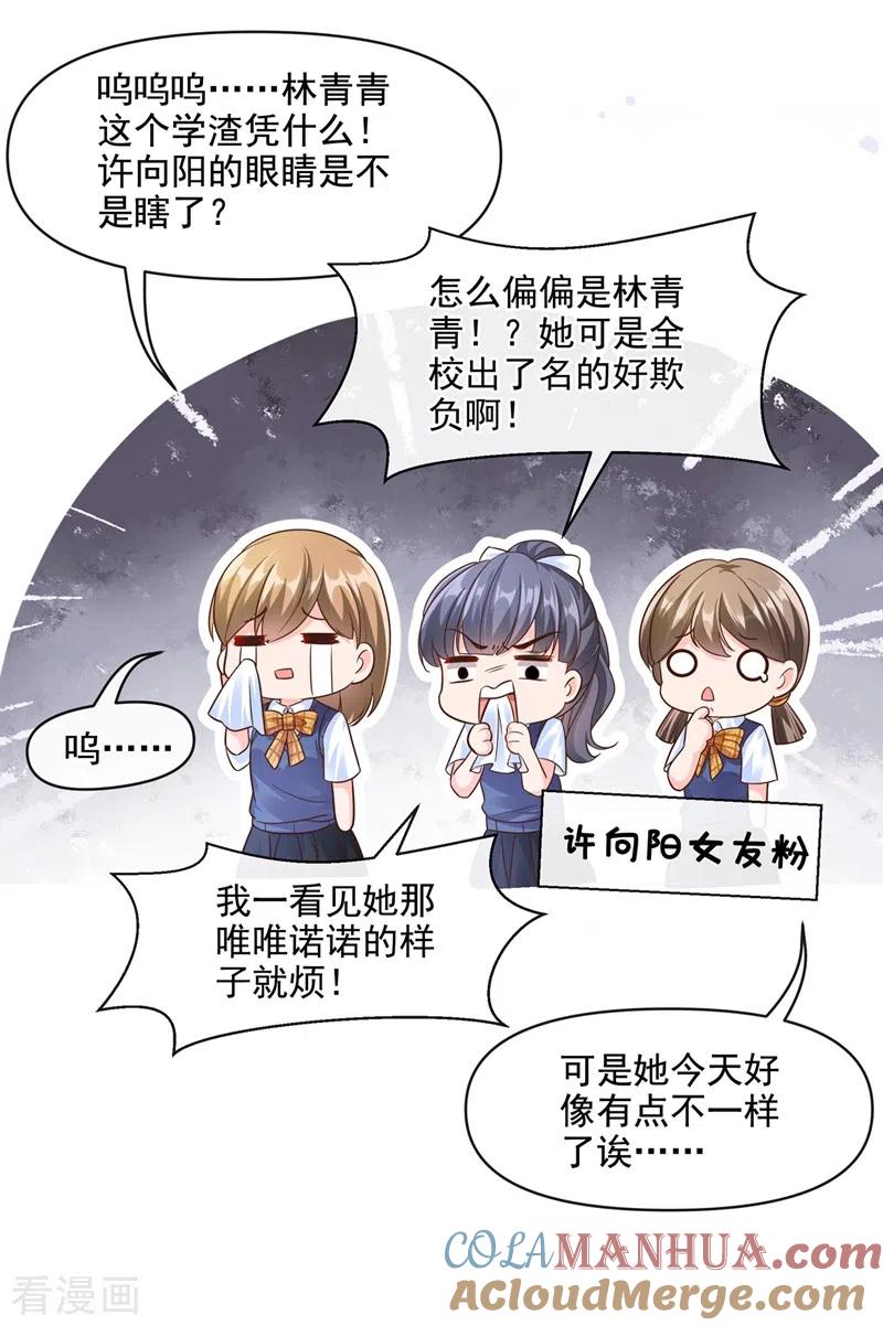 《快穿系统：反派大佬不好惹》第33话 带我回家好不好~ 第3页