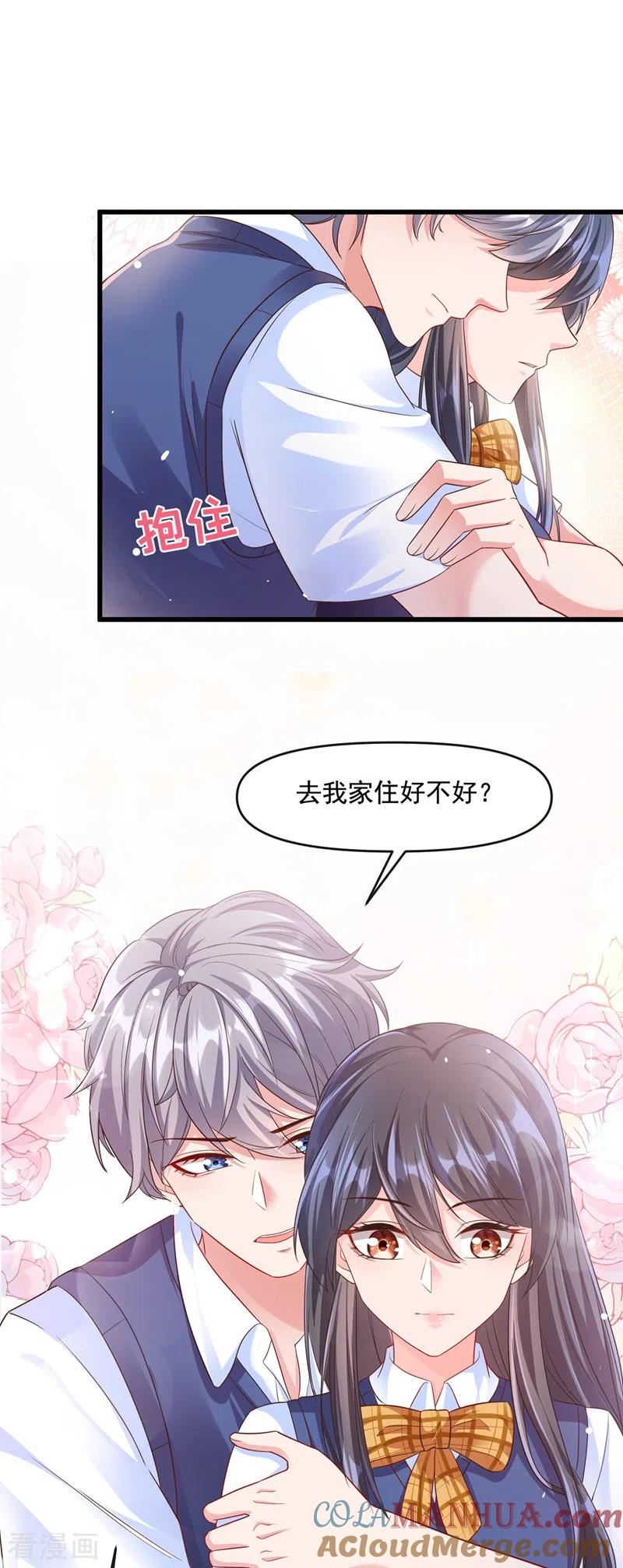 《快穿系统：反派大佬不好惹》第33话 带我回家好不好~ 第27页