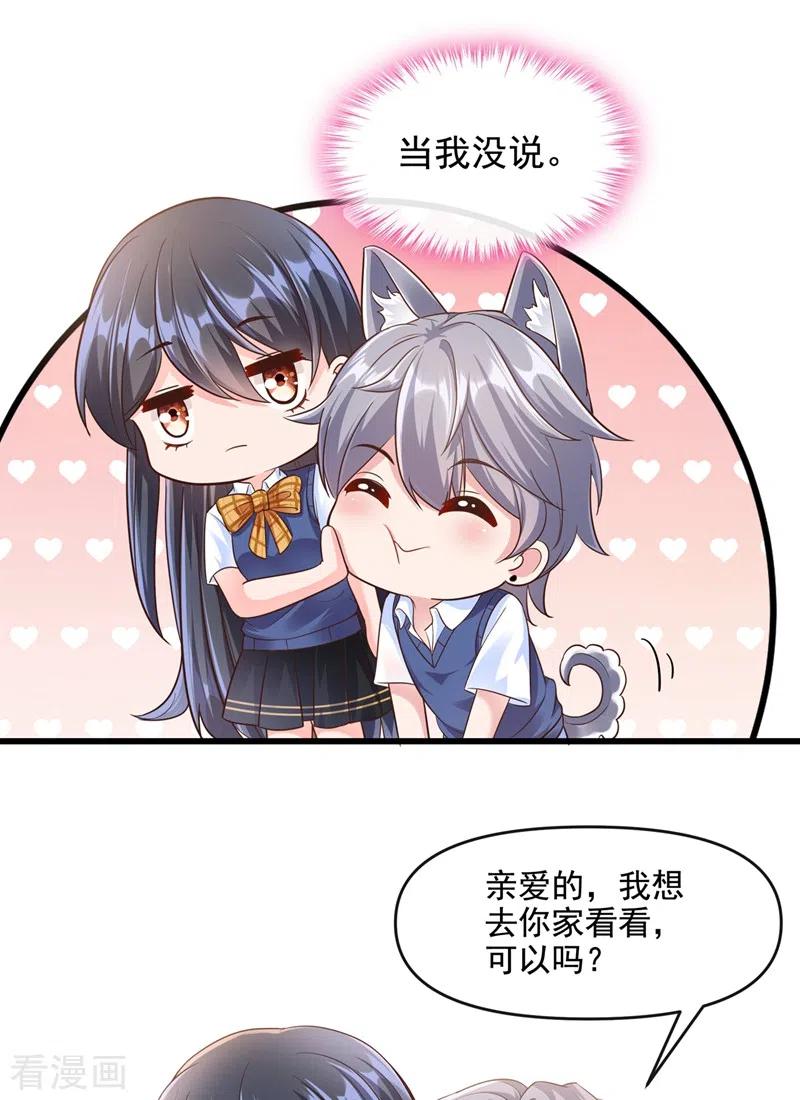 《快穿系统：反派大佬不好惹》第33话 带我回家好不好~ 第20页