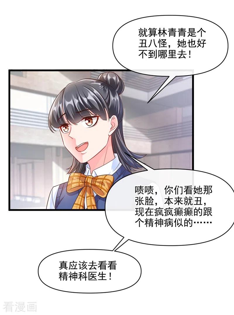 《快穿系统：反派大佬不好惹》第33话 带我回家好不好~ 第12页