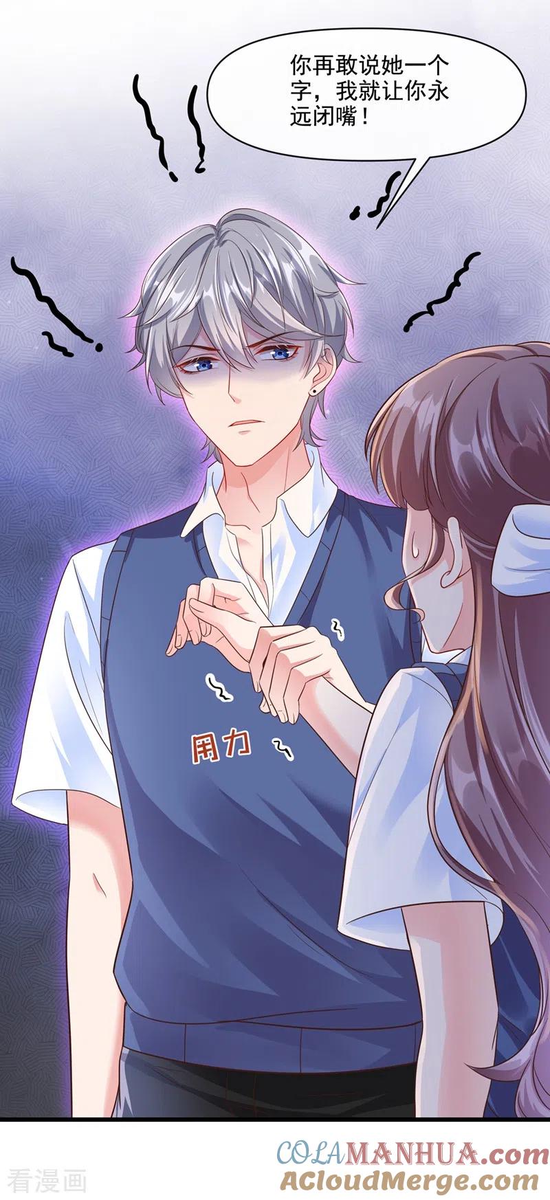 《快穿系统：反派大佬不好惹》第33话 带我回家好不好~ 第15页