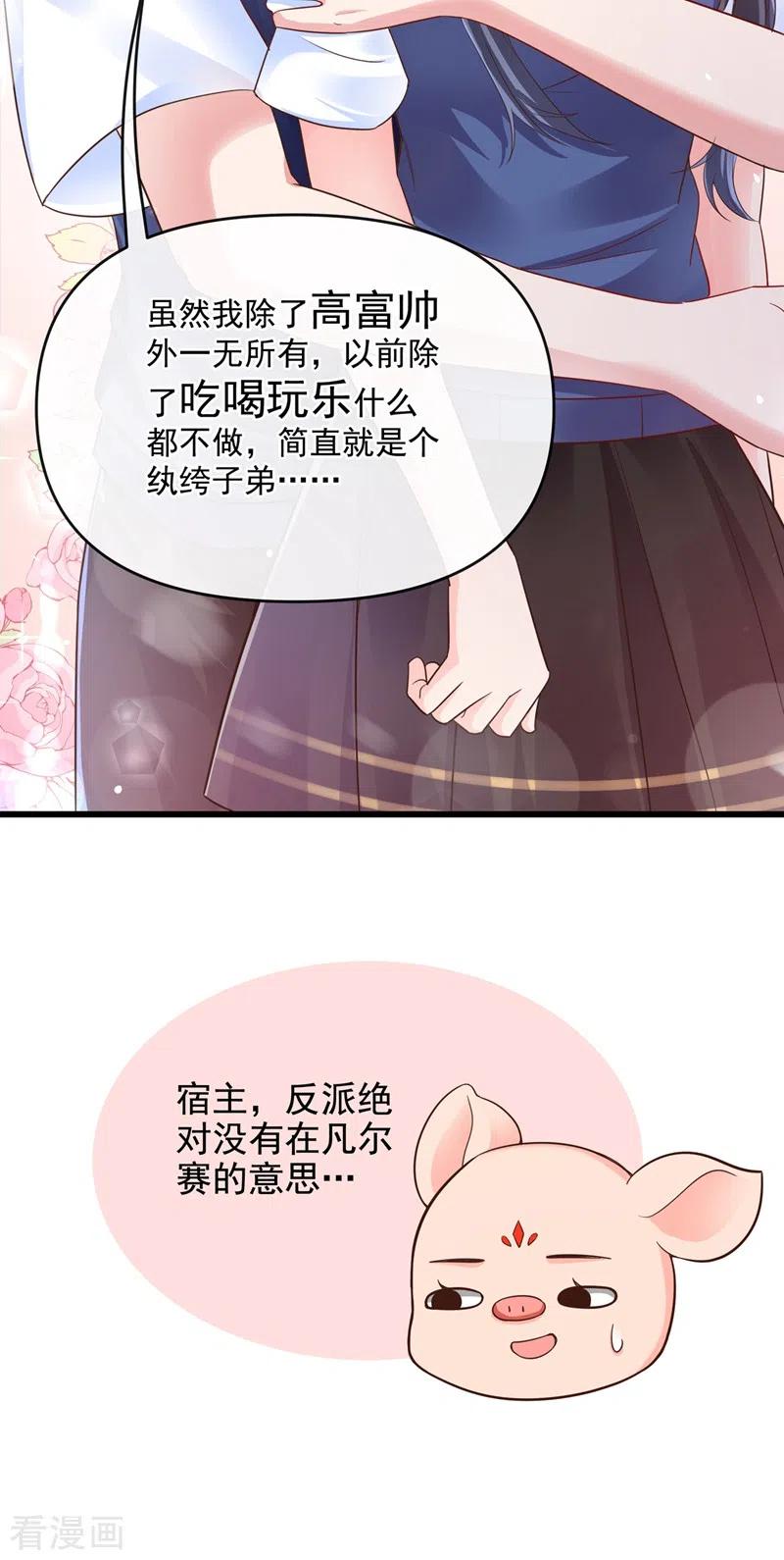 《快穿系统：反派大佬不好惹》第33话 带我回家好不好~ 第28页