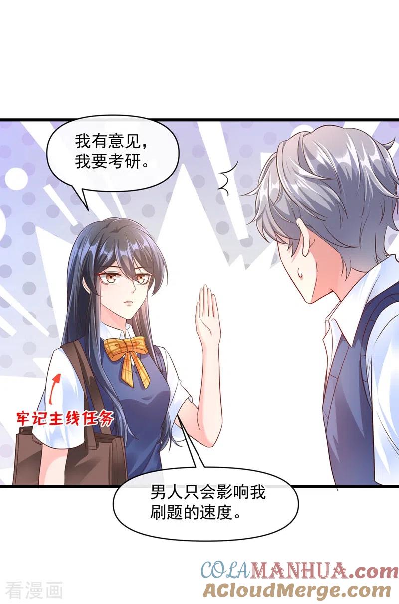 《快穿系统：反派大佬不好惹》第33话 带我回家好不好~ 第7页