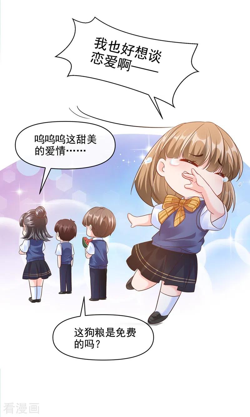 《快穿系统：反派大佬不好惹》第33话 带我回家好不好~ 第10页