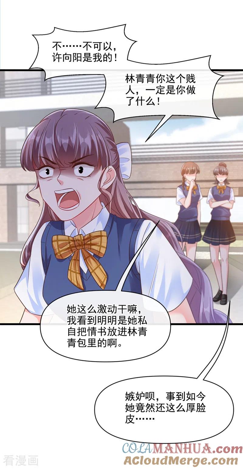 《快穿系统：反派大佬不好惹》第33话 带我回家好不好~ 第11页