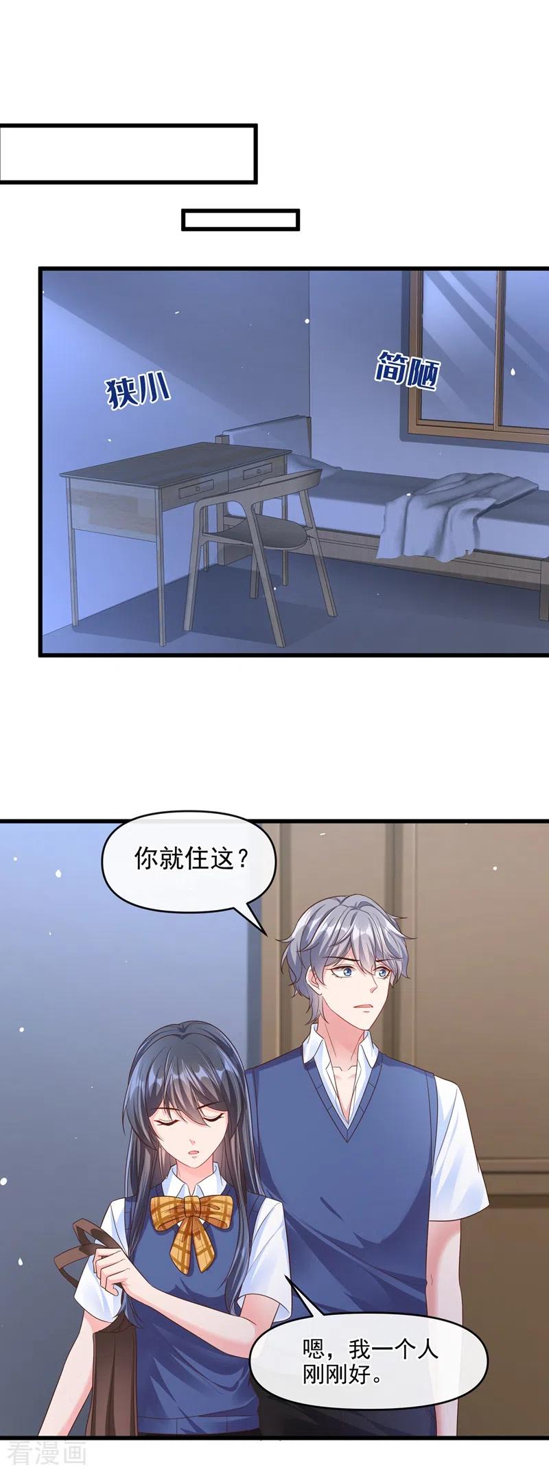 《快穿系统：反派大佬不好惹》第33话 带我回家好不好~ 第26页