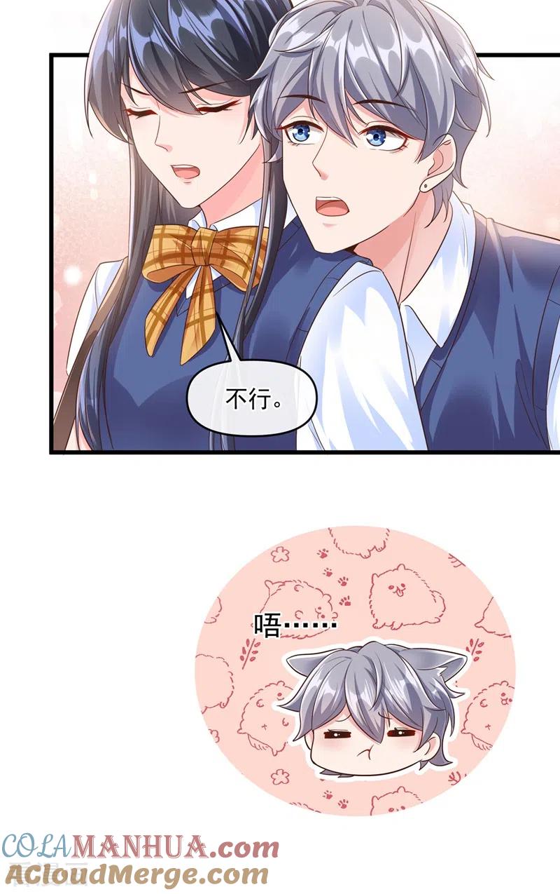 《快穿系统：反派大佬不好惹》第33话 带我回家好不好~ 第21页