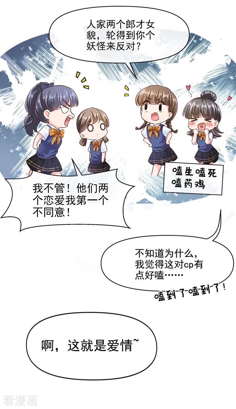 《快穿系统：反派大佬不好惹》第33话 带我回家好不好~ 第4页