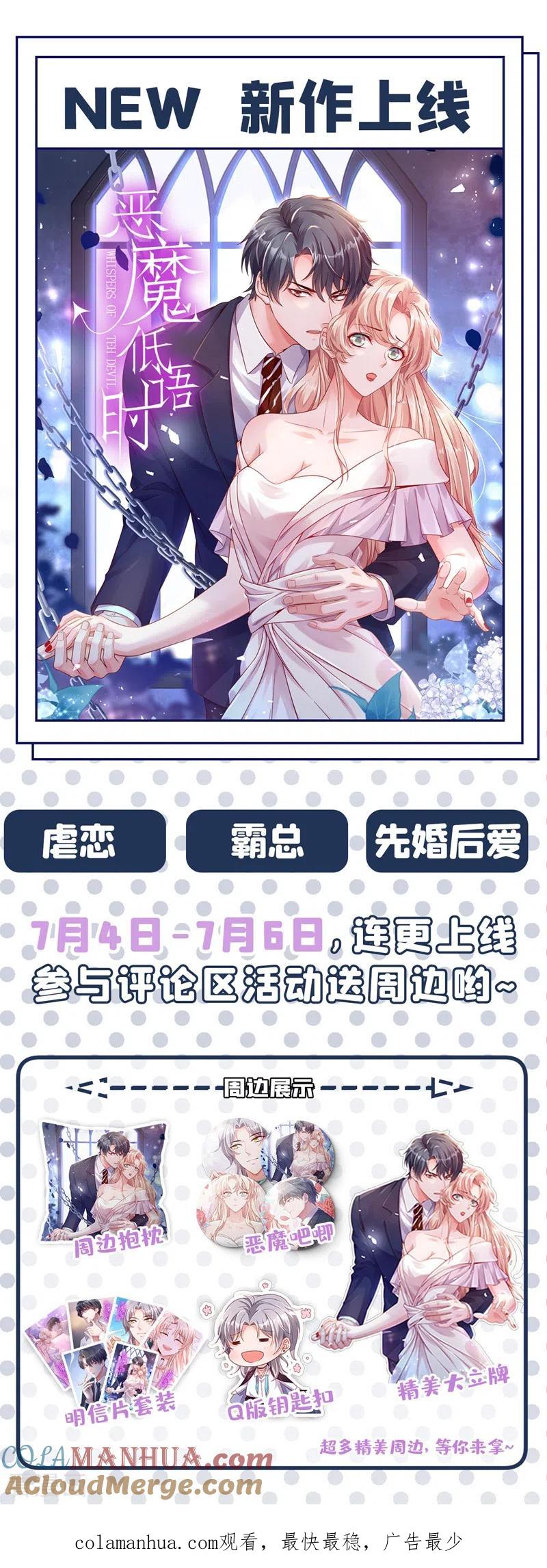《快穿系统：反派大佬不好惹》第33话 带我回家好不好~ 第37页