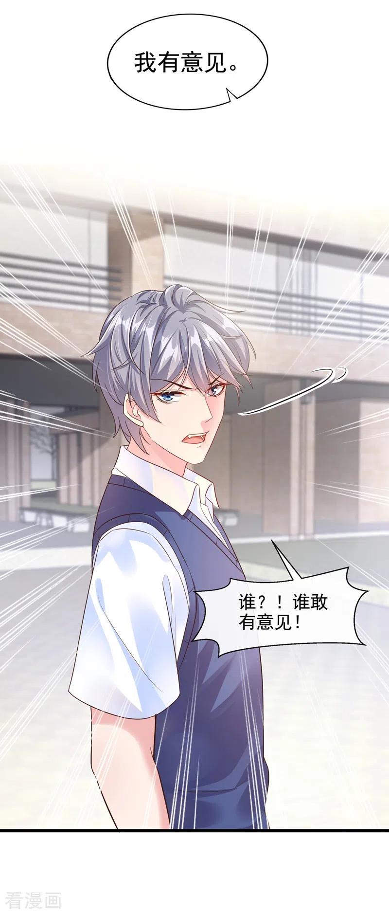 《快穿系统：反派大佬不好惹》第33话 带我回家好不好~ 第6页