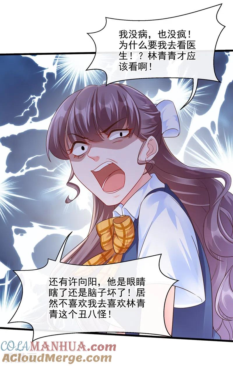 《快穿系统：反派大佬不好惹》第33话 带我回家好不好~ 第13页